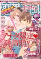 恋愛天国 3月号 (発売日2013年01月19日) 表紙