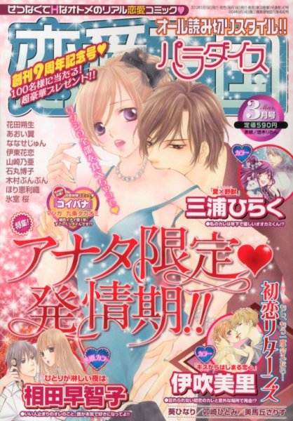 恋愛天国 3月号 (発売日2013年01月19日) 表紙