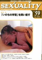 季刊 SEXUALITY (セクシュアリティ) 1月号 表紙