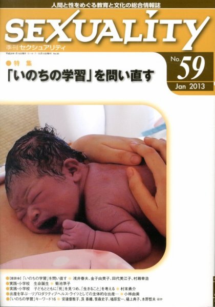 季刊 SEXUALITY (セクシュアリティ) 1月号 (発売日2013年01月28日) 表紙