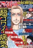 月刊 ご近所スキャンダル 3月号 (発売日2013年01月22日) 表紙
