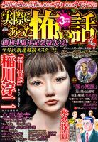 実際にあった怖い話 2013年3月号 (発売日2013年01月24日) | 雑誌