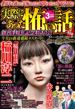 実際にあった怖い話 2013年3月号 (発売日2013年01月24日) 表紙