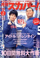 月刊 スカパー ! 2月号 (発売日2013年01月24日) 表紙