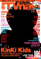 TVnavi (テレビナビ) 中部版 3月号 (発売日2013年01月24日) 表紙