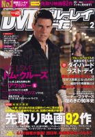 DVD＆動画配信でーた 2月号 表紙