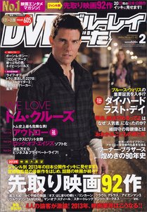 DVD＆動画配信でーた 2月号 (発売日2013年01月19日) 表紙