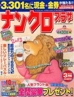 ナンクロプラザ 3月号 表紙