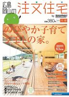 SUUMO注文住宅　広島で建てる 2013冬春 (発売日2013年01月21日) 表紙