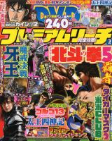 プレミアムリーチ完全攻略DVD 3月号 (発売日2013年01月19日) 表紙
