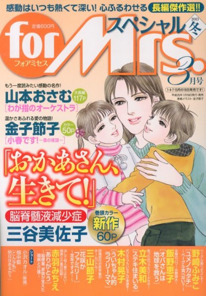 for Mrs． SPECIAL (フォアミセス スペシャル) 3月号 (発売日2013年01月19日) 表紙
