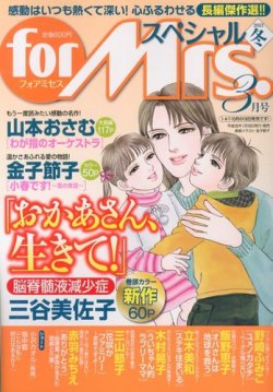 for Mrs． SPECIAL (フォアミセス スペシャル) 3月号 (発売日2013年01月19日) 表紙
