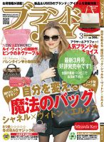 ブランドJOY（ジョイ） 3月号 (発売日2013年01月23日) 表紙