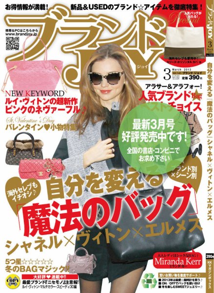 ブランドJOY（ジョイ） 3月号 (発売日2013年01月23日) 表紙