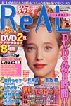 35歳からの恋愛REAL (リアル) 3月号 (発売日2013年01月26日) 表紙