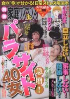 別冊 家庭サスペンス 3月号 表紙