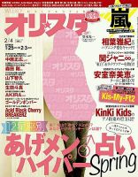 オリ☆スタのバックナンバー (11ページ目 15件表示) | 雑誌/定期購読の