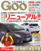 GOO首都圏版 2/3号 (発売日2013年01月04日) 表紙