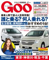 GOO首都圏版 2/17号 (発売日2013年01月17日) 表紙