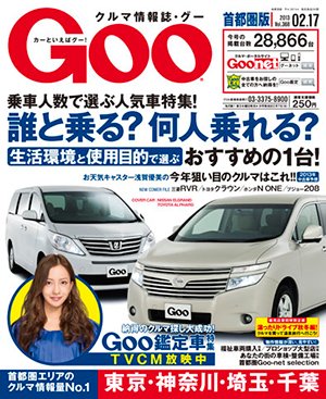 GOO首都圏版 2/17号 (発売日2013年01月17日) 表紙