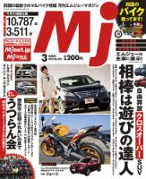 月刊　Mjマガジン 2013年3月号 表紙