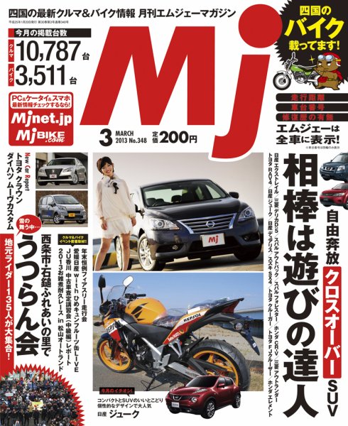 月刊　Mjマガジン 2013年3月号 (発売日2013年01月20日) 表紙