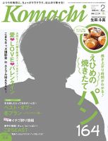 愛媛こまち 2013年2月号 表紙