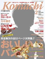 月刊　香川こまち 2013年2月号 (発売日2013年01月20日) 表紙