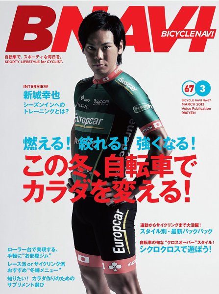 BICYCLE NAVI（バイシクルナビ） ［ライト版］ 2013年01月25日発売号 表紙