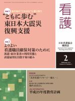 看護 2月号 表紙