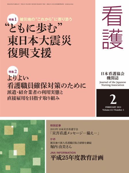 看護 2月号 (発売日2013年01月19日) 表紙