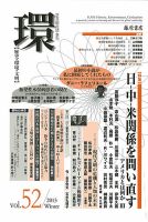環 Vol.52 表紙