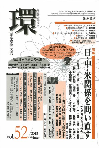 環 Vol.52 (発売日2013年01月25日) 表紙