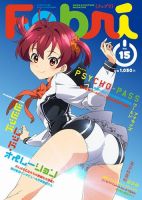 Febri（フェブリ） VOL.15 (発売日2013年02月16日) 表紙