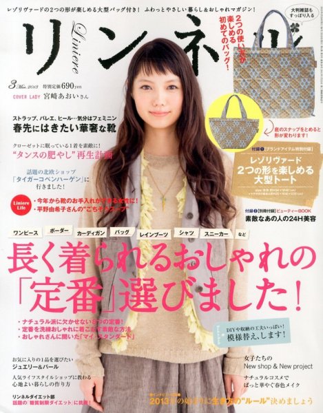 リンネル 3月号 (発売日2013年01月19日) 表紙
