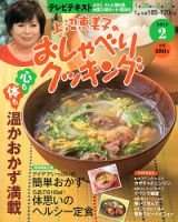 上沼恵美子のおしゃべりクッキング 2月号 (発売日2013年01月21日) 表紙