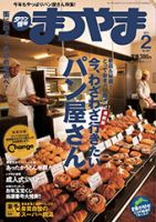 タウン情報まつやま 2月号 表紙