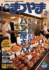 タウン情報まつやま 2月号 (発売日2013年01月20日) 表紙