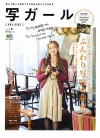 写ガール Vol.15 表紙