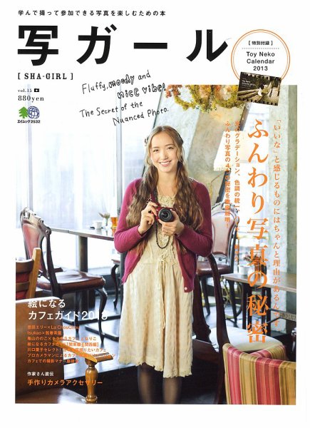 写ガール Vol.15 (発売日2013年01月20日) 表紙