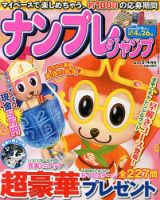 ナンプレジャンプ 3月号 (発売日2013年01月19日) 表紙