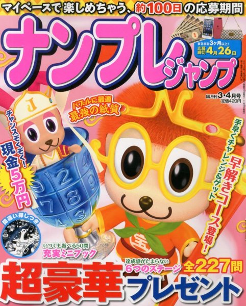 ナンプレジャンプ 3月号 (発売日2013年01月19日) 表紙