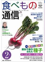 食べもの通信 2013年2月号 表紙