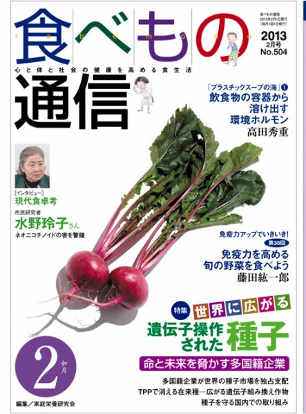 食べもの通信 2013年2月号 (発売日2013年01月20日) 表紙