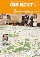 GIS NEXT(ジーアイエスネクスト） 第42号 表紙