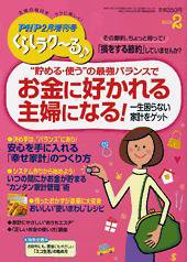 PHPくらしラクーる 2月号 (発売日2013年01月18日) 表紙