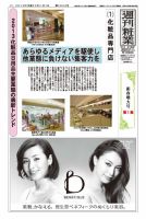 週刊粧業 第2860号 表紙