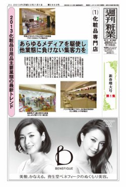 週刊粧業 第2860号 (発売日2013年01月01日) 表紙