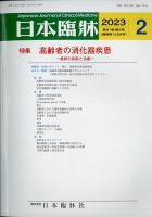 日本臨床 2月号 (発売日2013年01月22日) 表紙