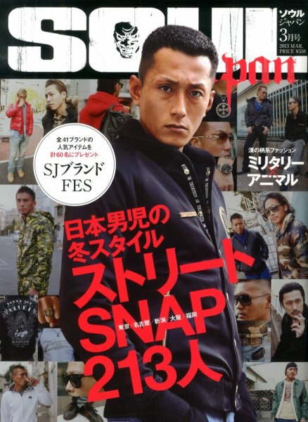 SOUL JAPAN（ソウルジャパン） 3月号 (発売日2013年01月24日) | 雑誌